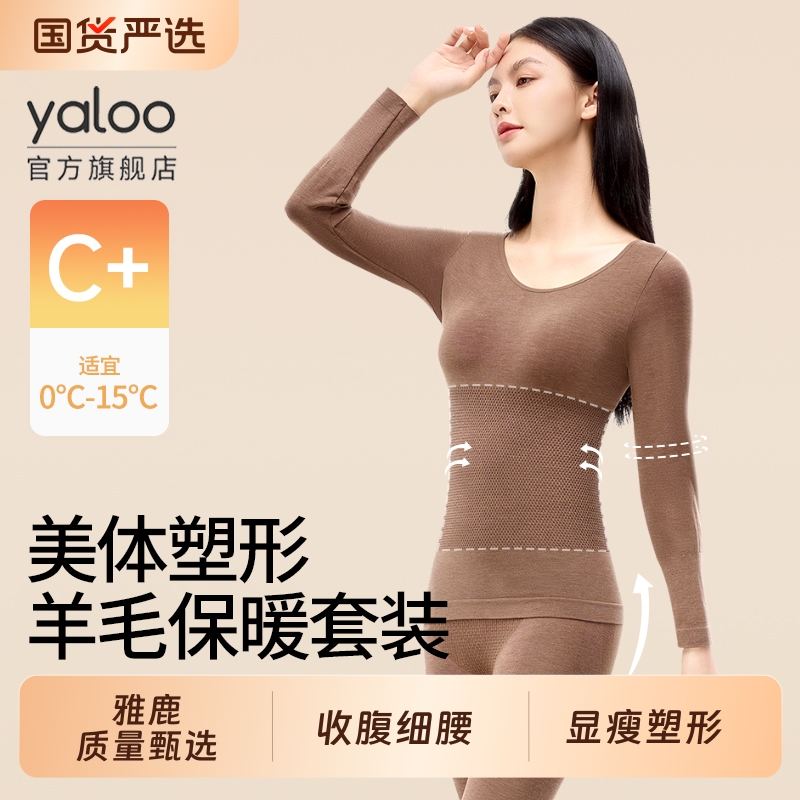 雅鹿保暖内衣女款羊毛贴身德绒发热秋衣秋裤无痕修身冬季美体套装