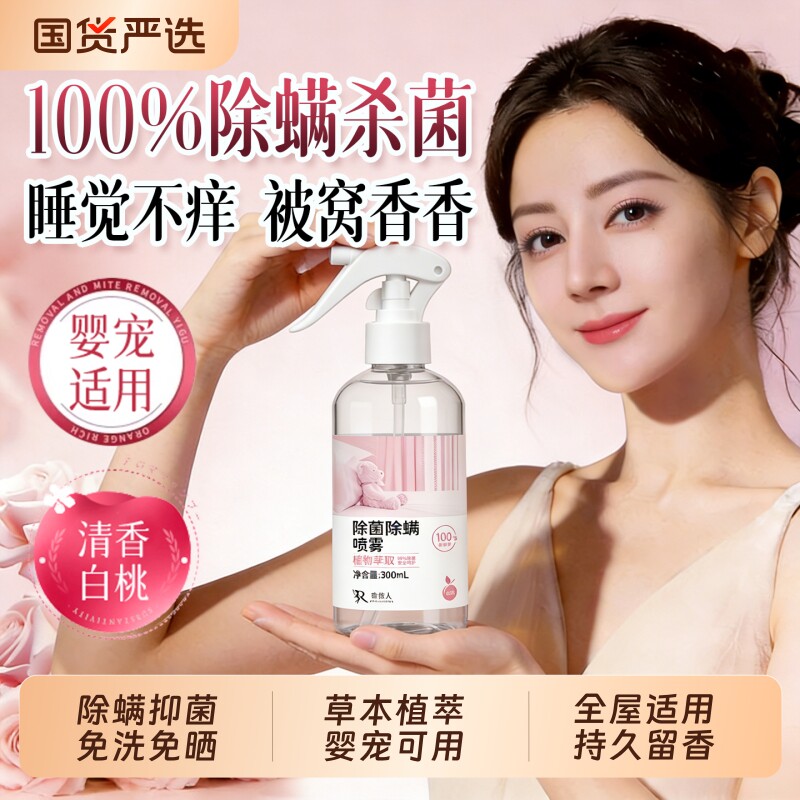 除螨喷雾床上杀菌专用去杀螨虫神器剂除学生宿舍母婴可用被子香氛