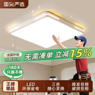 全光谱2025年新款 主卧室灯简约现代大气书房间灯客厅led吸顶灯具