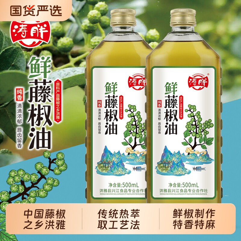 四川洪雅特产商用汉源特麻青花椒油涛胖藤椒油500ml新鲜区别食用图片