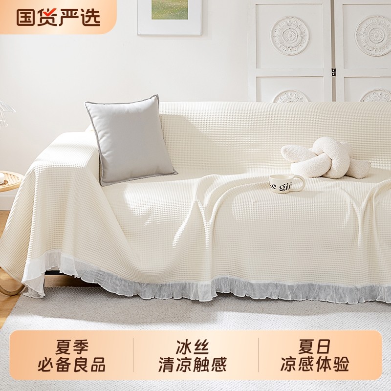冰奶盖沙发套罩夏季沙发垫冰丝全盖巾软凉席夏天凉感盖布靠背防滑