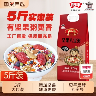阳平坚果八宝粥5斤米原材料糙米五谷杂粮主食粥孕妇无蔗糖营养粥