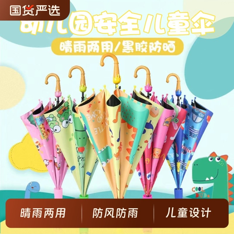 带防水套儿童雨伞自动开伞卡通防风防暴雨黑胶幼儿园小学生晴雨伞