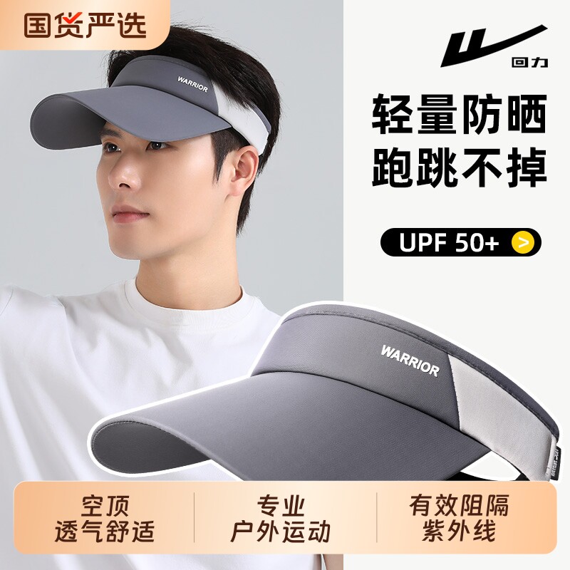 回力防晒帽男士夏季遮阳运动帽跑步女鸭舌空顶帽透气太阳帽显脸小