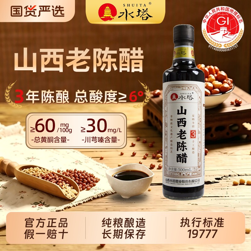 水塔正宗山西老陈醋0添加3年6度酸GB/T19777酿造食用老字号醋泡