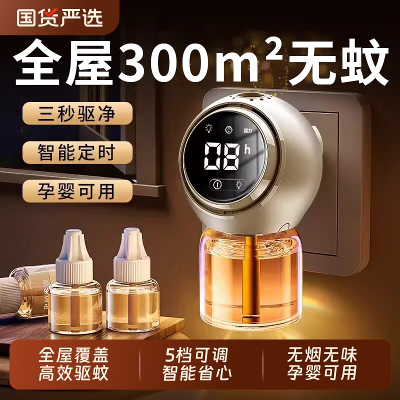 【驱蚊神器室内】2026新款电蚊香液无味插电式家用电热无味灭蚊器