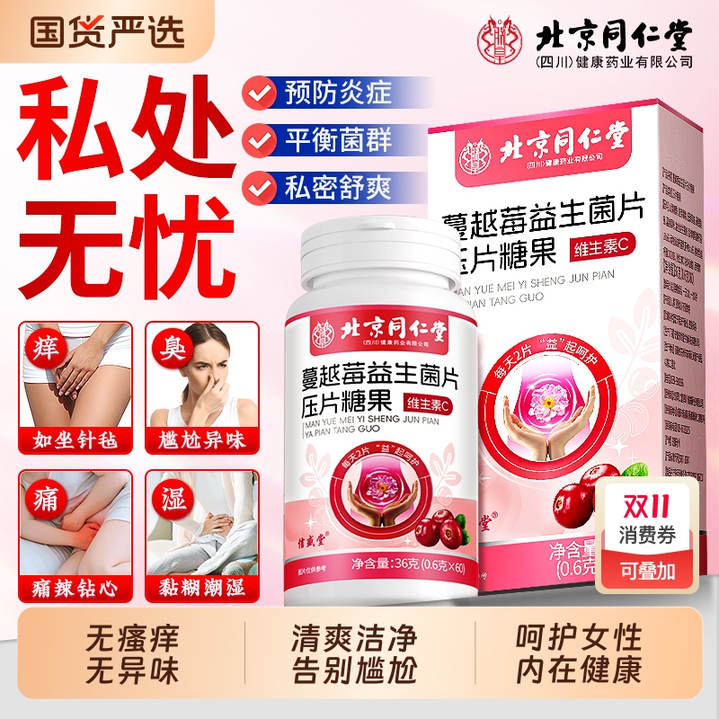 蔓越莓女性益生菌胶囊乳酸杆菌口服调理私密处妇科官方旗舰店正品