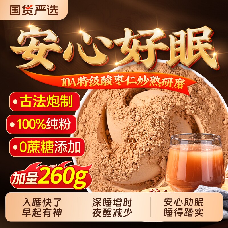 酸枣仁粉纯正品官方旗舰店安助神眠正宗河北野生炒熟酸枣仁中药材