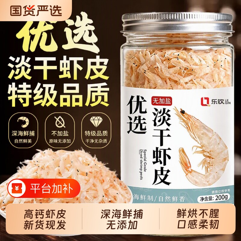 虾皮干货虾米无盐淡干非特级东来天然一级宝宝海米即食海鲜海虾