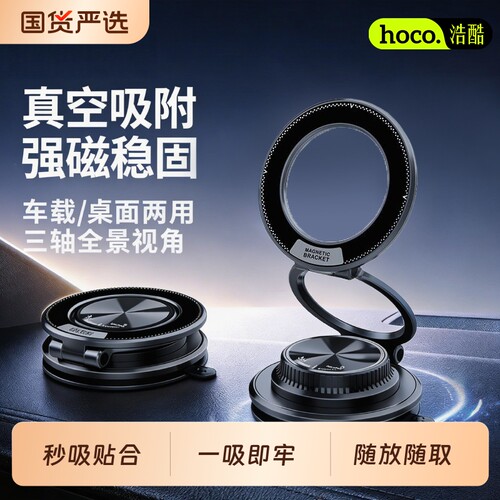 浩酷真空吸附磁吸手机支架吸盘适用苹果Magsafe磁吸自拍神器360度旋转桌面墙壁浴室汽车固定专用2026新款支撑