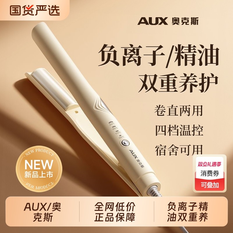 奥克斯电夹板直发卷发棒两用负离子拉直板夹直发神器刘海熨板家用