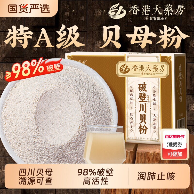 破壁川贝粉阿坝州野外生川贝母四川原产官方旗舰店止无硫咳中材药