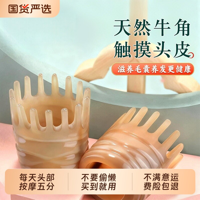 牛角梳经络按摩梳天然梳子头部头疗头皮按摩器正品旗舰店牦牛角