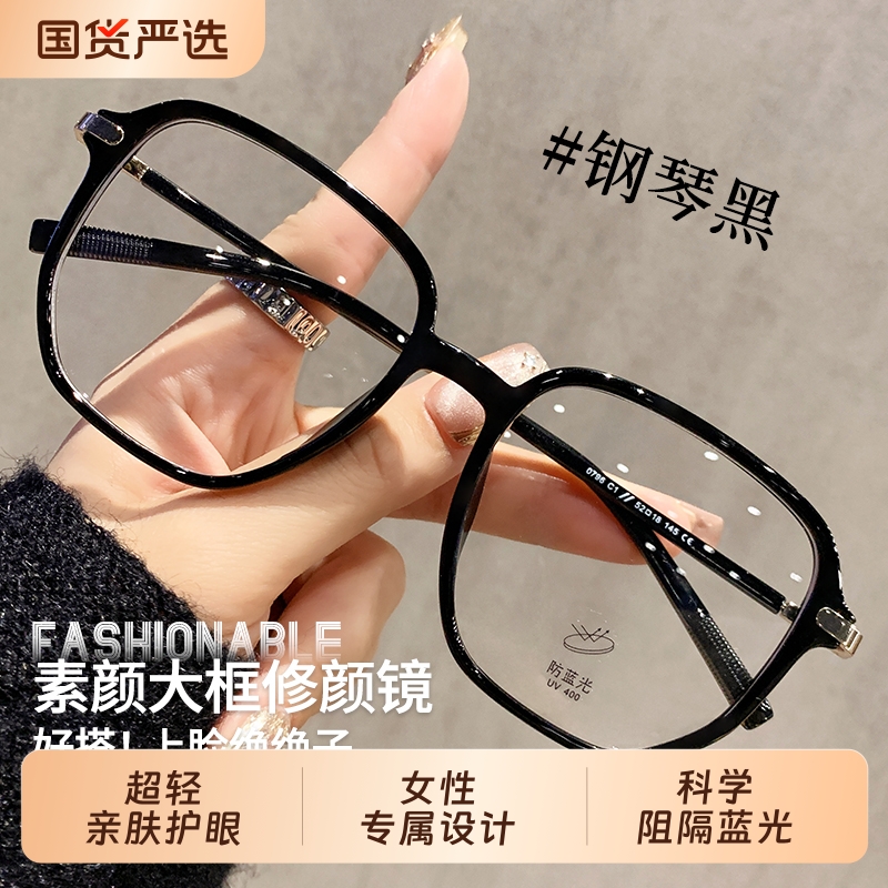 黑框素颜神器近视眼镜女可配度数防蓝光抗辐射超轻大框显瘦显脸小