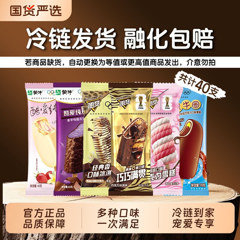 蒙牛随变冰淇淋香草味雪糕巧克力冰淇淋整箱冰激凌冷饮批发