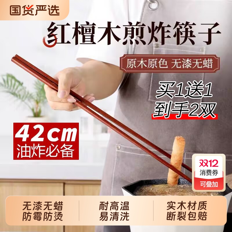 长筷子油炸耐高温鸡翅木火锅筷加长筷厨房专用油锅捞面特长红檀木