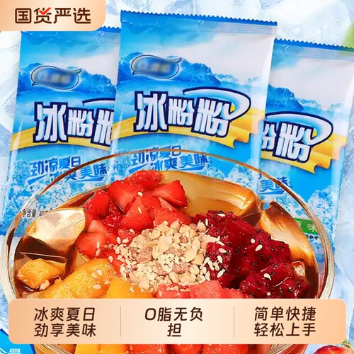 康雅酷冰粉粉家用免煮白凉粉家用商用批发配料全套四川摆摊专用粉