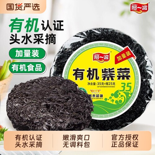 阿一波有机紫菜60克/包|千人加购