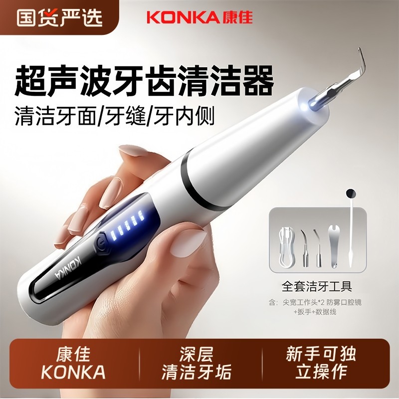 康佳超声波牙结石洁牙器家用电动清洁洗牙器牙齿冲牙仪牙垢口腔