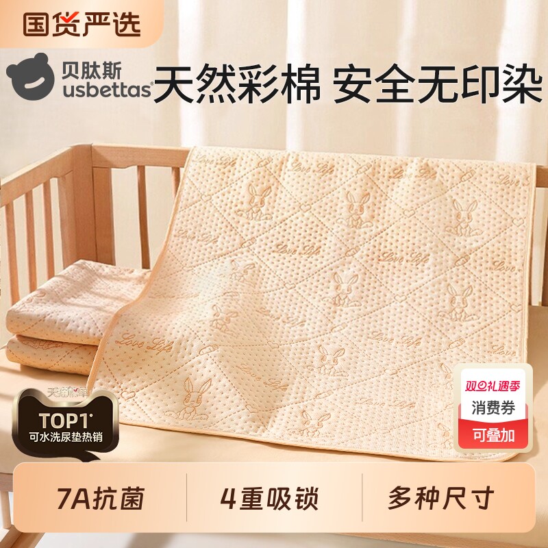 贝肽斯婴儿彩棉隔尿垫大尺寸可水洗儿童防水床单透气姨妈护理床垫