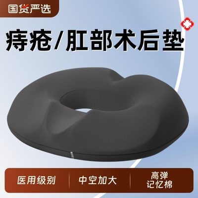 肛瘘术后坐垫肛周痔疮脓肿专用垫手术后肛部防痔疮压疮防屁股痛