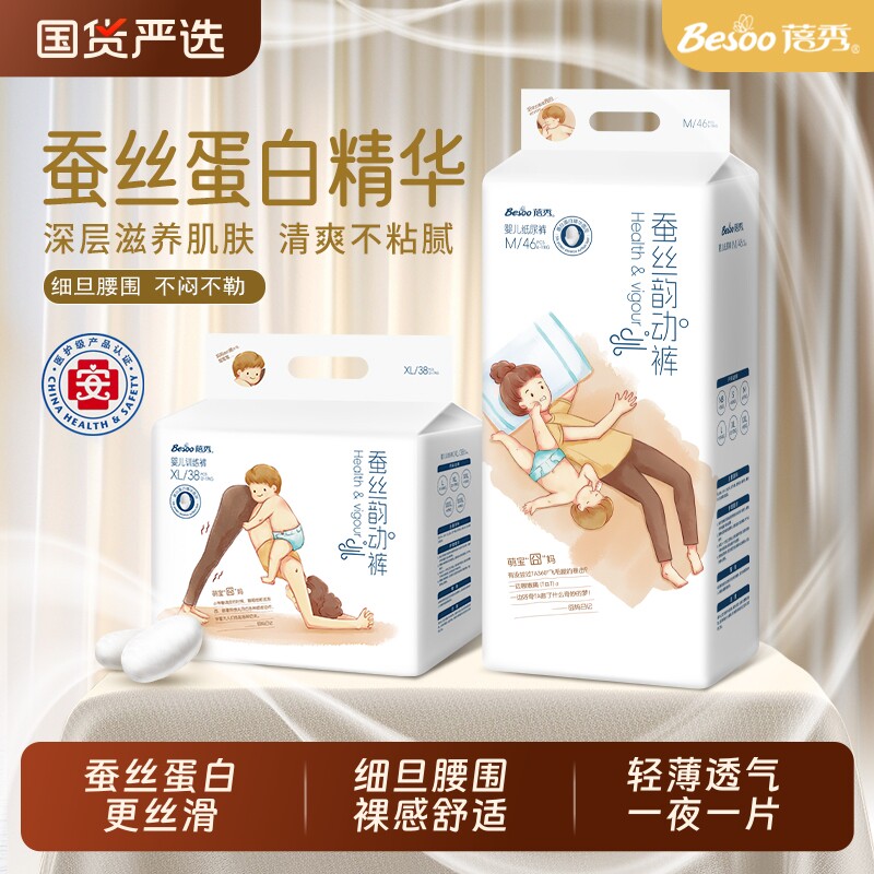 蓓秀拉拉裤纸尿裤柔软韵动裤婴儿全包臀蚕丝舒适透气