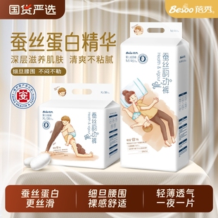 婴儿全包臀蚕丝舒适透气 柔软韵动裤 蓓秀拉拉裤 纸尿裤