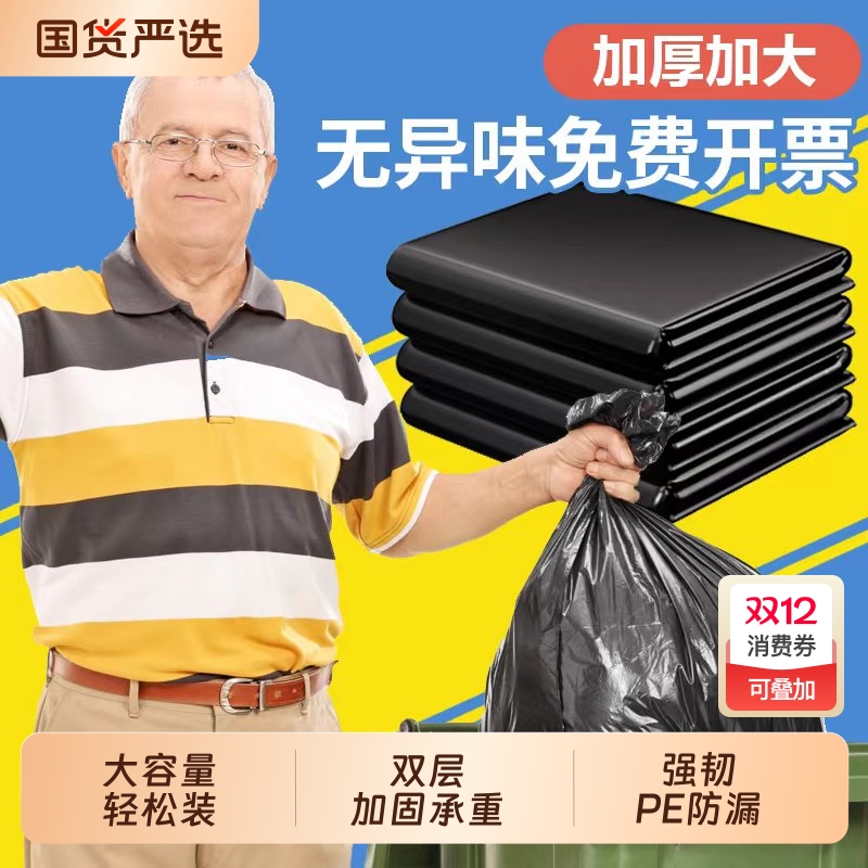 大垃圾袋大号加厚黑色酒店物业环卫餐饮塑料袋子80超大特大桶商用