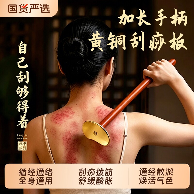 纯黄铜太极刮痧板全身通用加长手柄自己刮痧后背神器疏通肩颈铜制