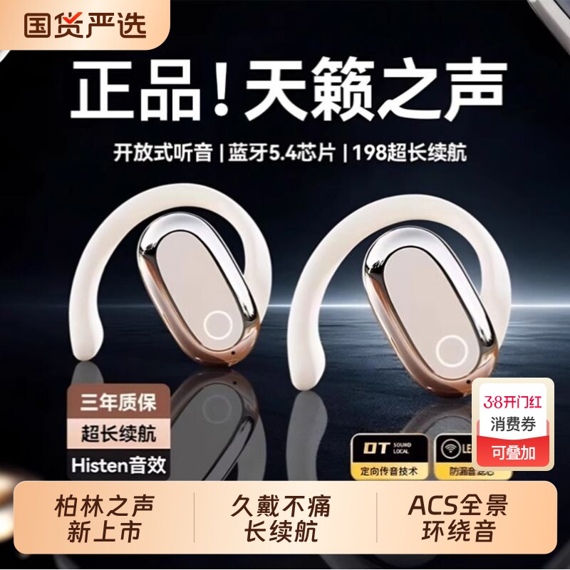 柏林之声挂耳式蓝牙耳机超长