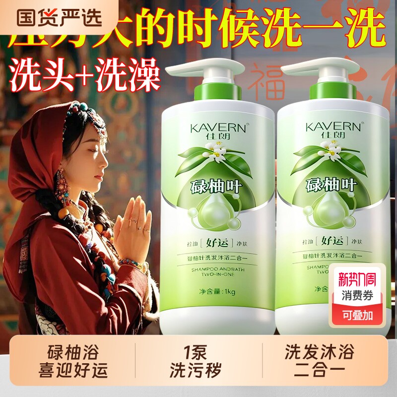 碌柚叶洗澡洗头二合一冲凉沐浴露大容量持久香柚子保湿留香滋润