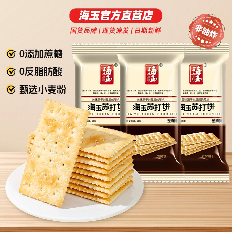 海玉苏打饼500g散装千层酥香葱芝麻味整箱网红休闲零食小吃包邮