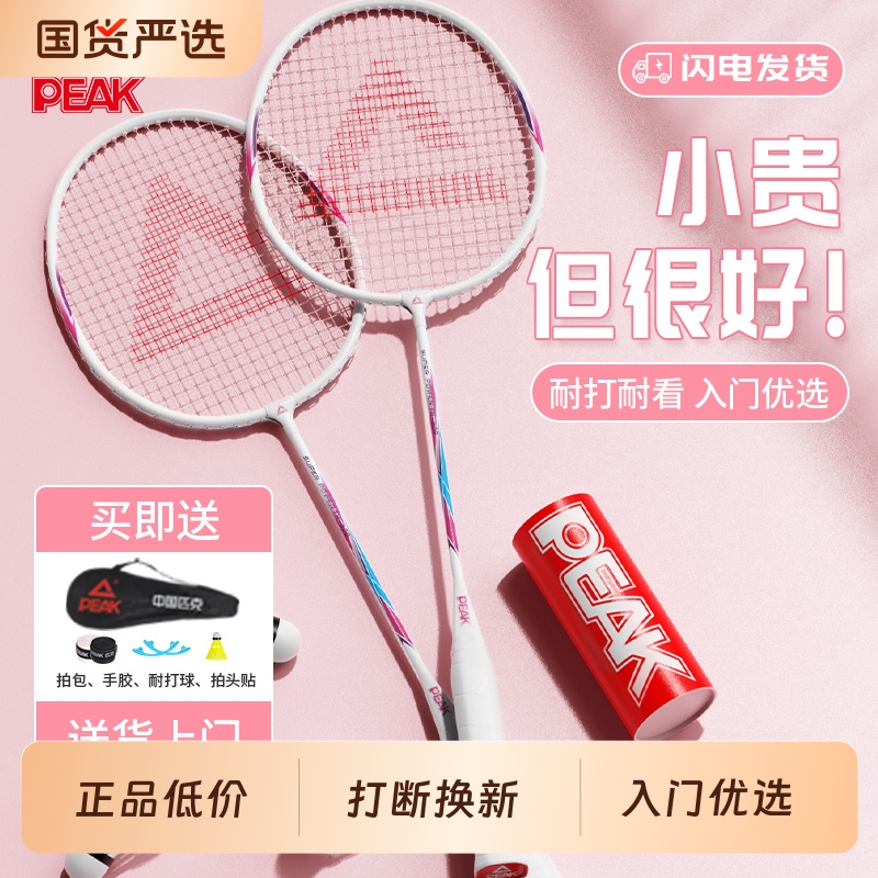 匹克超轻羽毛球拍耐打套装