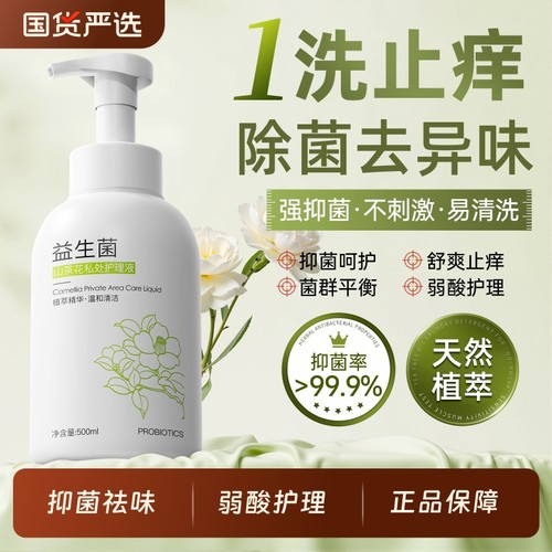 【妇科严选】抑菌止痒私处护理液