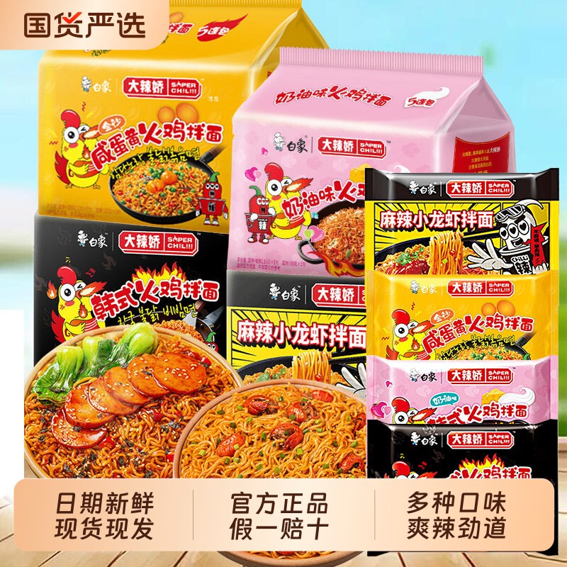 白象娇火鸡面方便速食袋装方便面奶油咸蛋黄小龙虾麻辣拌面面条