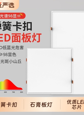 弹簧卡扣嵌入式led平板灯厨房300x600蜂窝石膏板吊顶灯方形集成