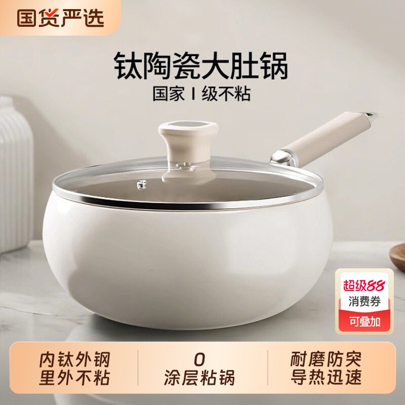 钛陶瓷大肚锅不粘锅炒锅煎锅家用无涂层不沾平底炒菜锅燃气电磁炉