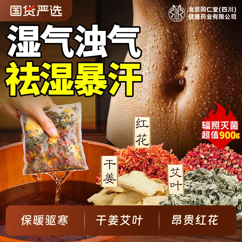 干姜艾叶红花泡脚药包去湿气排毒助睡眠艾草花椒疏通经络保暖专用