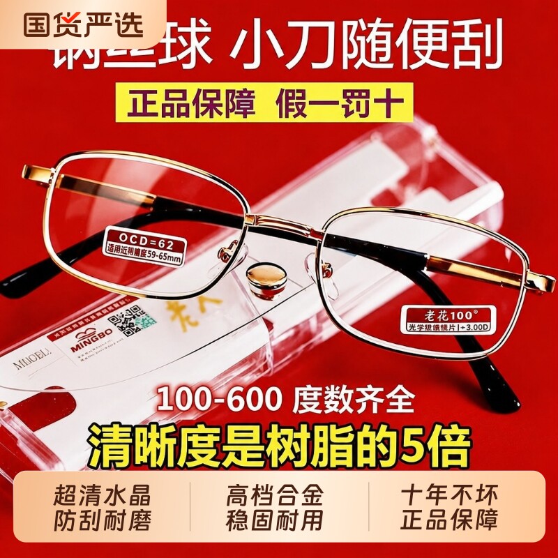 高档正品天然水晶玻璃老花镜男士老人女高清防蓝光老光眼镜100度