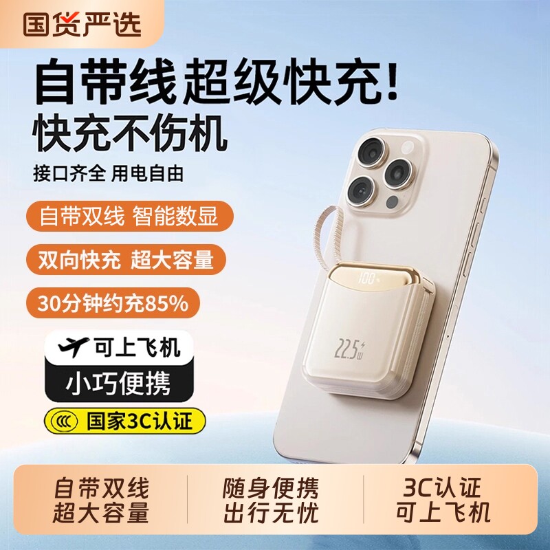 3C认证自带线充电宝2026新款超大容量快充20000毫安超薄小巧便携迷你移动电源适用华为苹果手机专用可上飞机