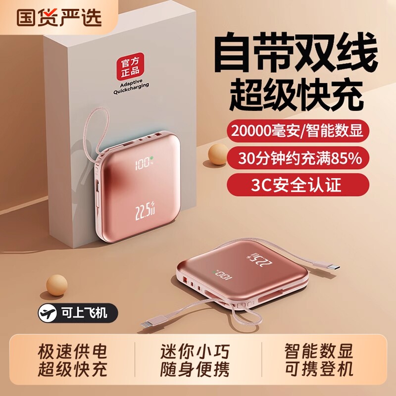 【国家3C认证】2026新款大容量充电宝20000毫安自带线快充超薄小巧便携迷你手机专用移动电源官方旗舰店正品
