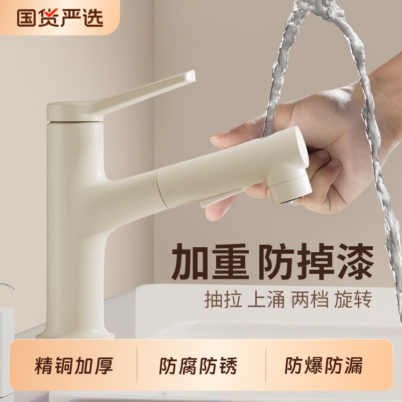 奶油风抽拉龙头精铜抽拉治愈洗漱图片