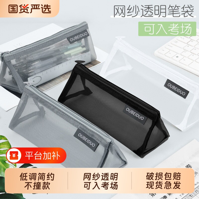 立体大容量学生文具袋透明网纱笔袋高颜值ins日系简约铅笔袋中高考场专用收纳韩版男生女生学习用品三角手提