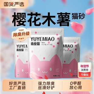 雨夜喵木薯猫砂强力除臭抑菌去尿味无尘不粘底豆腐沙膨润土植物砂