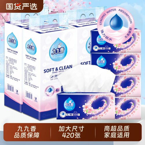 九九香抽纸25包420L码商实惠2包家用餐巾纸香味无香面巾大尺寸