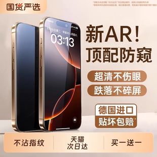 17promax防窥钢化膜iPhone15ProMax手机膜13屏幕14防偷窥12防指纹11窥屏e贴x ZPV适用苹果16 新AR顶配防窥