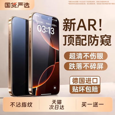 适用苹果全系列防窥钢化膜