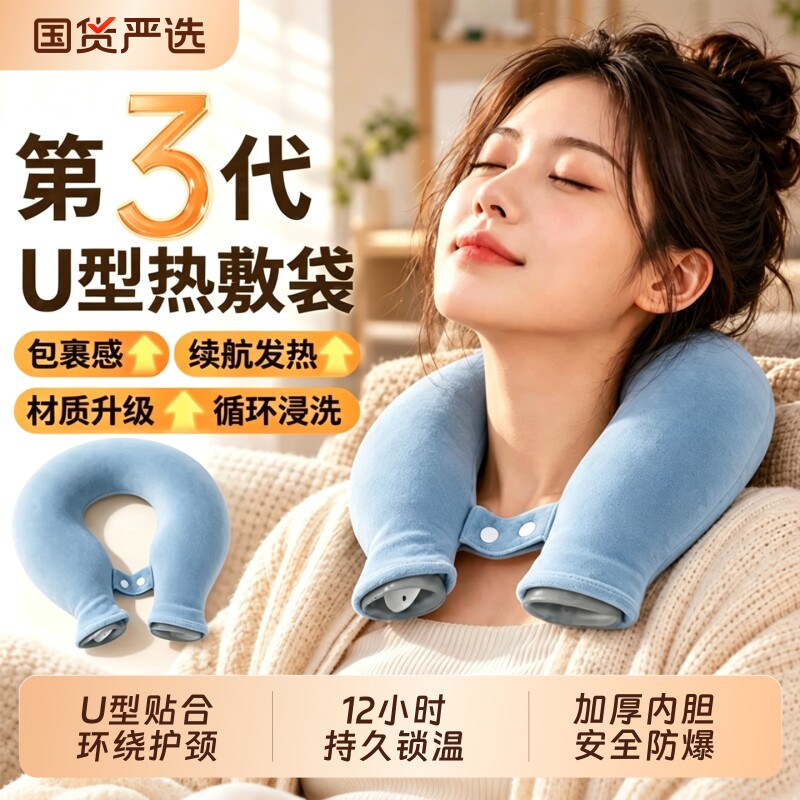 颈椎专用热水袋脖子颈部U型热敷袋护颈加厚注水暖水袋肩颈热敷包