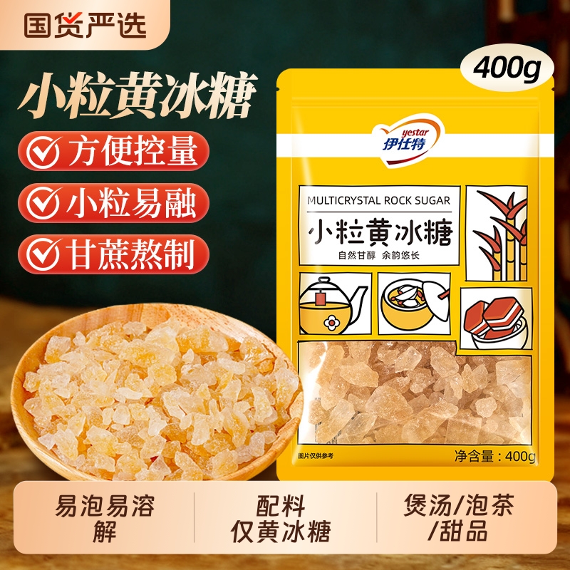 伊仕特小粒黄冰糖家庭烘焙调味