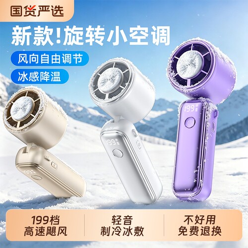 0℃冰瓷制冷】冰敷手持风扇静音